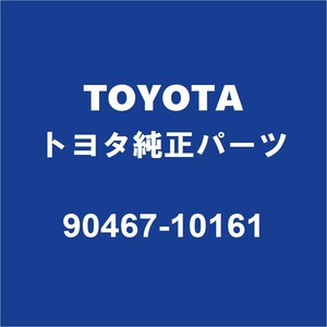 TOYOTAトヨタ純正 アクア バックドアトリムボードクリップ 90467-10161