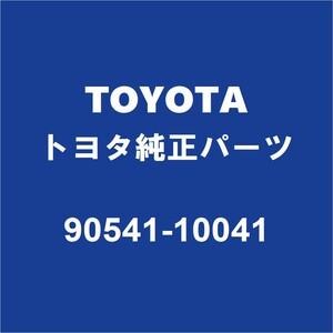 TOYOTAトヨタ純正 ハイエース リアドアクッションRH/LH 90541-10041