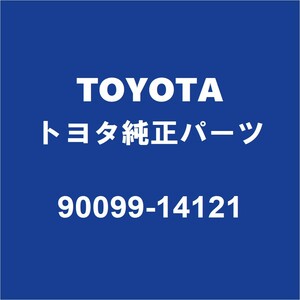 TOYOTAトヨタ純正 エスクァイア クーラーOリング 90099-14121