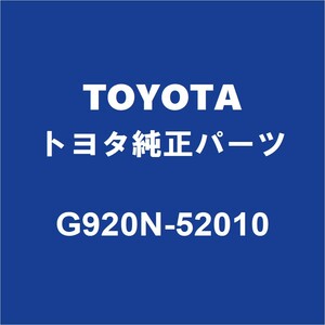 TOYOTAトヨタ純正 アクア EVバッテリーカバー G920N-52010