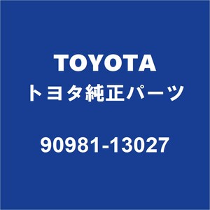 TOYOTAトヨタ純正 ランドクルーザー80 ヘッドランプバルブ 90981-13027