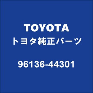 TOYOTAトヨタ純正 ランドクルーザープラド ラジエータロワホースバンド 96136-44301