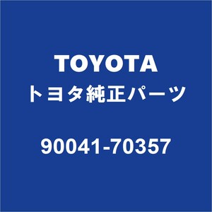 TOYOTAトヨタ純正 パッソ タイロッドエンドロックナット 90041-70357