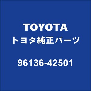 TOYOTAトヨタ純正 カローラフィールダー ヒーターホースバンド 96136-42501