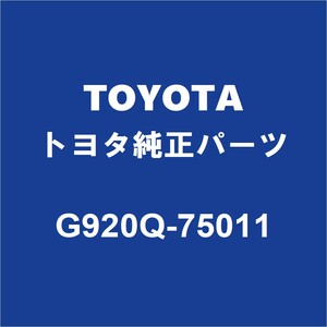 TOYOTAトヨタ純正 SAI EVバッテリーカバー G920Q-75011