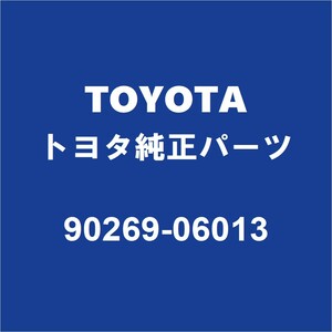 TOYOTAトヨタ純正 アクア フューエルリッドカバーボルト 90269-06013