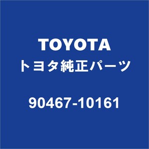 TOYOTAトヨタ純正 ランドクルーザー バックドアトリムボードクリップ 90467-10161
