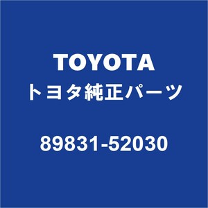 TOYOTAトヨタ純正 プリウスα エアバッグセンサーASSY 89831-52030