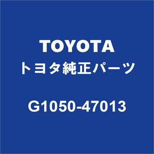 TOYOTAトヨタ純正 カローラ リアデイファレンシャルキャリアASSY G1050-47013