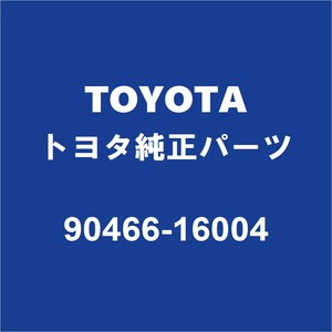 TOYOTAトヨタ純正 ランドクルーザープラド ミッションオイルホースバンド 90466-16004