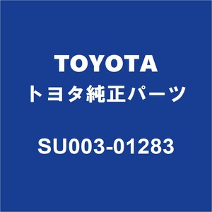 TOYOTAトヨタ純正 86 リアホイルハウスパネルアウタRH SU003-01283