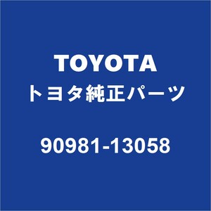 TOYOTAトヨタ純正 ランドクルーザー80 ヘッドランプバルブ 90981-13058