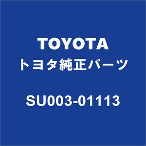 TOYOTAトヨタ純正 86 リアマフラーガスケット SU003-01113