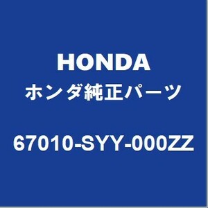 HONDAホンダ純正 フリード フロントドアパネルASSY RH 67010-SYY-000ZZ