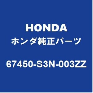 HONDAホンダ純正 フリード フロントドアヒンジアッパLH 67450-S3N-003ZZ