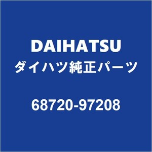 DAIHATSUダイハツ純正 コペン フロントドアヒンジロワRH フロントドアヒンジアッパLH 68720-97208