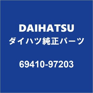 DAIHATSUダイハツ純正 コペン フロントドアロックストライカRH/LH 69410-97203