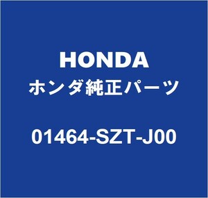 HONDAホンダ純正 CR-Z フロントブレーキホース 01464-SZT-J00