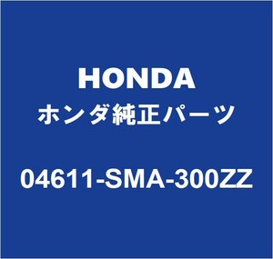 HONDAホンダ純正 ストリーム ラジエータコアサポート 04611-SMA-300ZZ