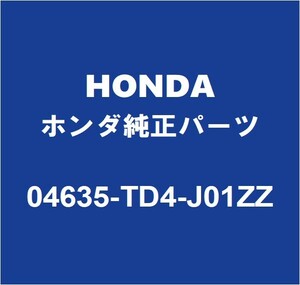 HONDAホンダ純正 シャトル サイドボデーパネルRH 04635-TD4-J01ZZ
