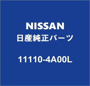 NISSAN日産純正 NV100クリッパー オイルパン 11110-4A00L