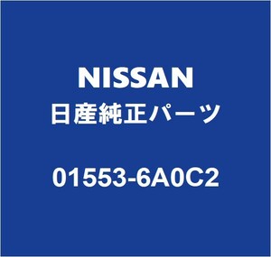 NISSAN日産純正 デイズ バックドアトリムボードクリップ 01553-6A0C2