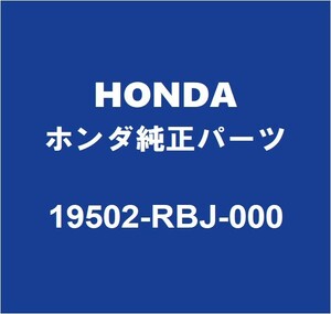 HONDAホンダ純正 CR-Z ラジエータロワホース 19502-RBJ-000