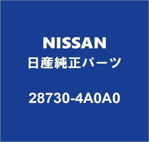 NISSAN日産純正 NV100クリッパー リアワイパーアームキャップ 28730-4A0A0