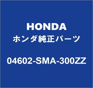 HONDAホンダ純正 ストリーム ラジエータコアサポート 04602-SMA-300ZZ