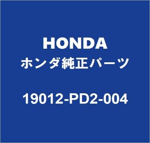 HONDAホンダ純正 オデッセイ ラジエータドレンプラグガスケット 19012-PD2-004