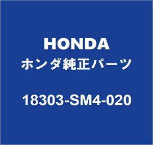 HONDAホンダ純正 CR-Z リアマフラーガスケット 18303-SM4-020