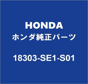 HONDAホンダ純正 オデッセイ リアマフラーガスケット 18303-SE1-S01