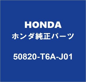 HONDAホンダ純正 オデッセイ エンジンマウント 50820-T6A-J01