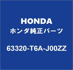 HONDAホンダ純正 オデッセイ バックドアSフレームリインホースメントR 63320-T6A-J00ZZ