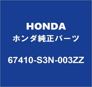 HONDAホンダ純正 ストリーム フロントドアヒンジアッパRH 67410-S3N-003ZZ