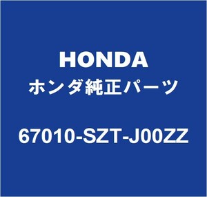 HONDAホンダ純正 CR-Z フロントドアパネルASSY RH 67010-SZT-J00ZZ