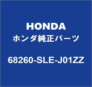 HONDAホンダ純正 オデッセイ バックドアヒンジLH 68260-SLE-J01ZZ