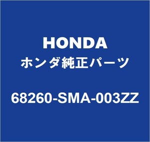 HONDAホンダ純正 ストリーム バックドアヒンジLH 68260-SMA-003ZZ