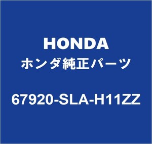 HONDAホンダ純正 ストリーム リアドアヒンジロワRH 67920-SLA-H11ZZ