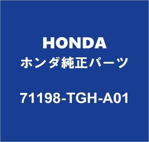 HONDAホンダ純正 シビック フロントバンパサポートLH 71198-TGH-A01