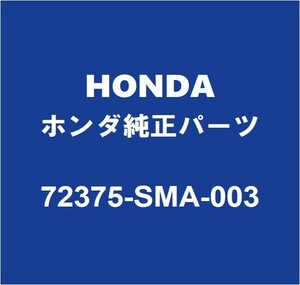 HONDAホンダ純正 ストリーム フロントドアガラスウエザインナLH 72375-SMA-003