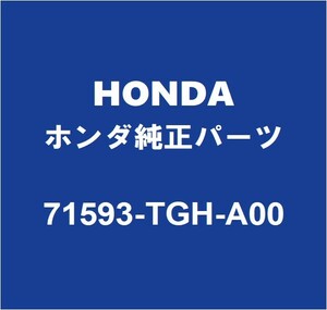 HONDAホンダ純正 シビック リアバンパサポートRH 71593-TGH-A00