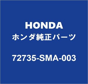 HONDAホンダ純正 ストリーム リアドアガラスランRH 72735-SMA-003