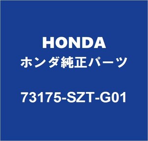 HONDAホンダ純正 CR-Z フロントガラスモール 73175-SZT-G01