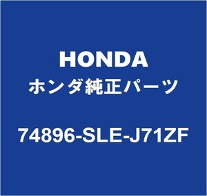 HONDAホンダ純正 オデッセイ バックパネルガーニッシュ 74896-SLE-J71ZF