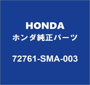 HONDAホンダ純正 ストリーム リアドアウィンドウモールLH 72761-SMA-003