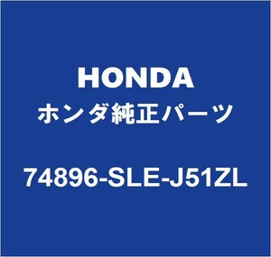 HONDAホンダ純正 オデッセイ バックパネルガーニッシュ 74896-SLE-J51ZL