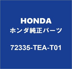 HONDAホンダ純正 シビック フロントドアガラスウエザインナRH 72335-TEA-T01