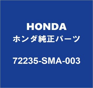 HONDAホンダ純正 ストリーム フロントドアガラスランRH 72235-SMA-003