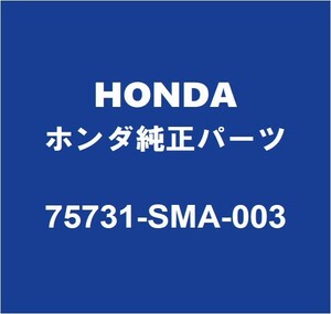 HONDAホンダ純正 ストリーム バックエンブレム 75731-SMA-003